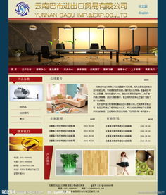 貿易公司網站模板圖片 打造專業形象，助力全球業務